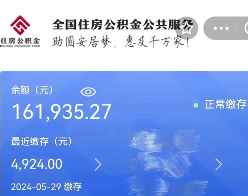 琼中公积金自离了能取吗（住房公积金自离了能拿吗）