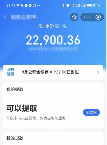 琼中住房公积金怎么提取出来（2021住房公积金提取流程）